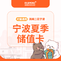 浙闽二区-宁波夏季储值卡 综合卡充3000送300